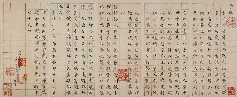 建投建設(shè) 葉菁 《琴賦》書法.png